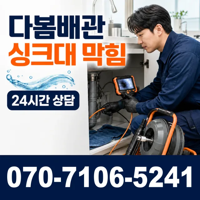 충남 보령시 매방아길 아파트누수 상담 이미지 1