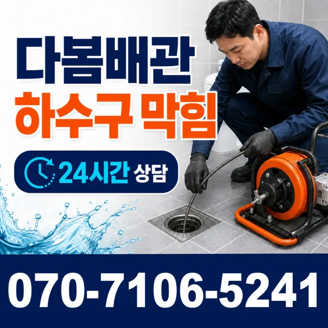 충남 보령시 매방아길 아파트누수 상담 이미지 2