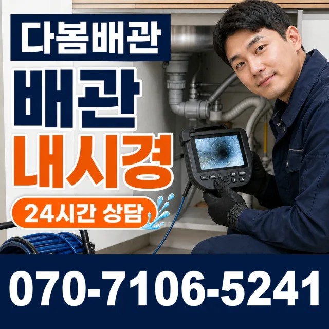 충남 보령시 매방아길 아파트누수 상담 이미지 3