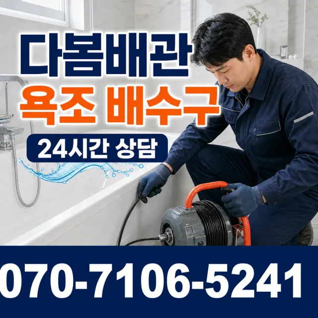 충남 보령시 매방아길 아파트누수 상담 이미지 6