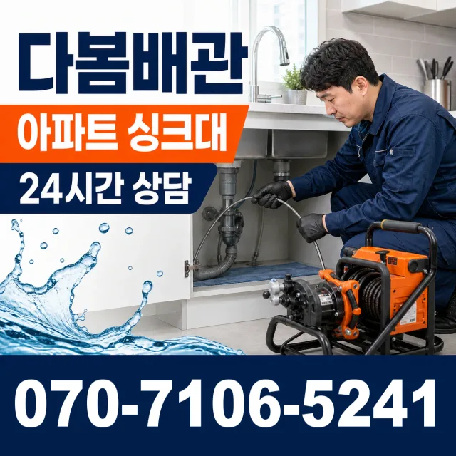 충남 보령시 매방아길 아파트누수 상담 이미지 7