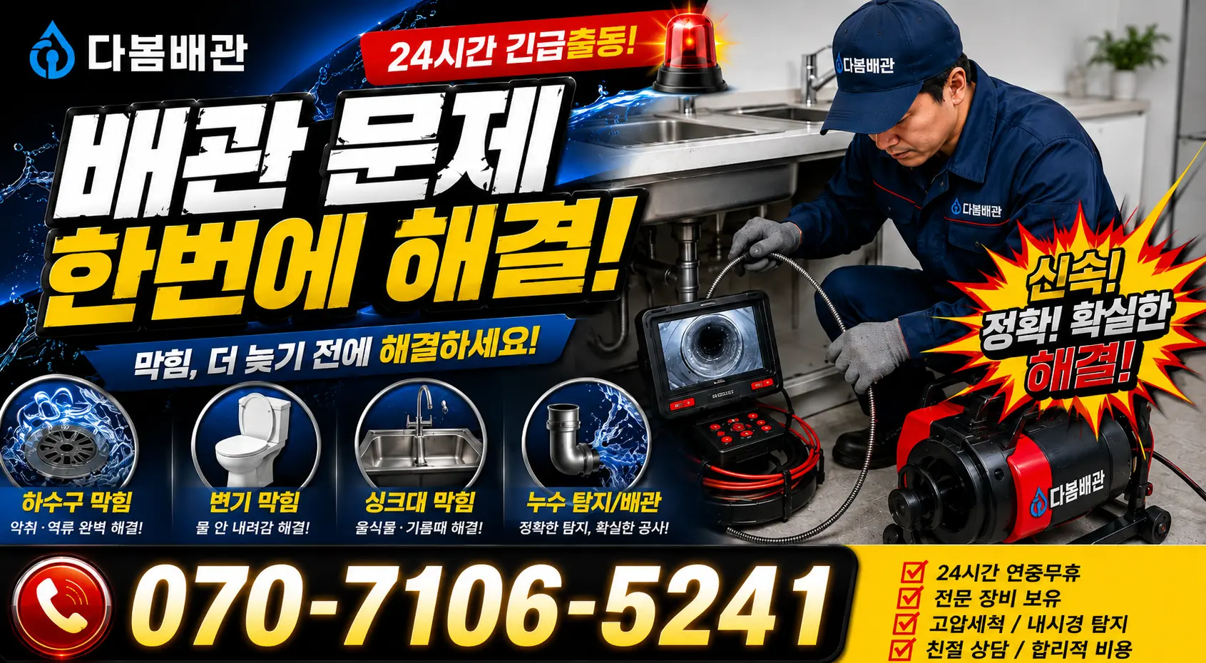 충남 보령시 매방아길 아파트누수 24시간 긴급출동 상담 안내